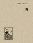 雨