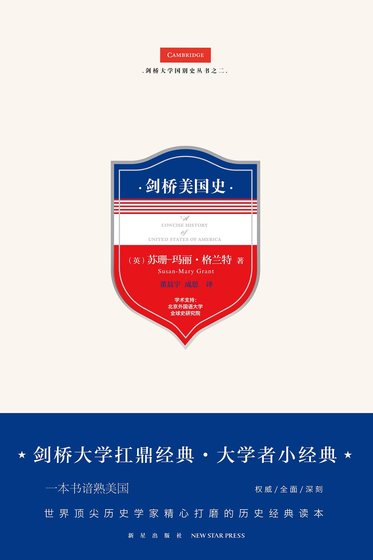 剑桥美国史(出书版)