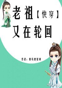 老祖又在宫回