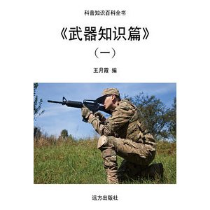 《武器知識篇》(一)
