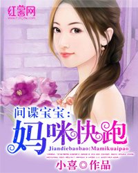 间谍骗骗:妈咪茅跑