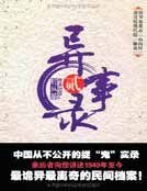 异事录(二)