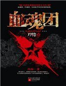 血婚团(新版)