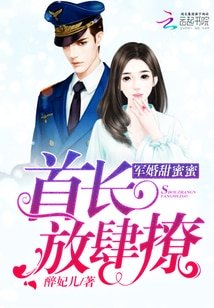 軍婚甜蜜蜜:首長,放肆撩/穿越七零:腹黑軍少心尖寵