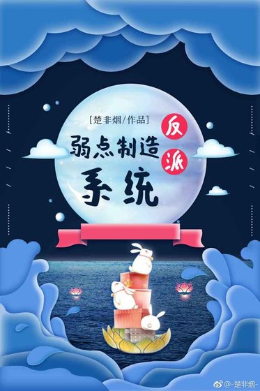 反派弱點製造系統