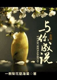 与你成说(女尊)