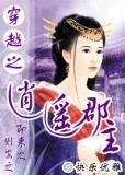 穿越之逍遥郡主