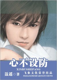 心不設防(出書版)