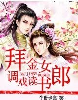 拜金女調教讀書男