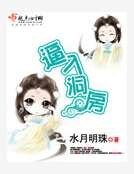 逼入洞房