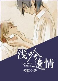 重生之淺吟逸情