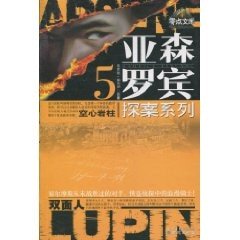 奇巖城/空心巖柱/空劍鋒(亞森·羅賓系列)