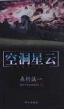 空洞星云