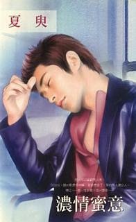 濃情蜜意(出書版)