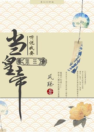 聽說我要當皇帝了