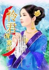 怜君情意浓(愿结缘系列)
