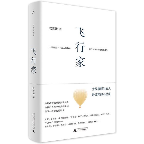飛行家(出書版)