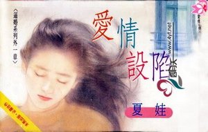 爱情设陷(逼婚系列外一章)