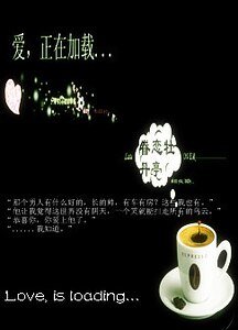 爱,正在加载...