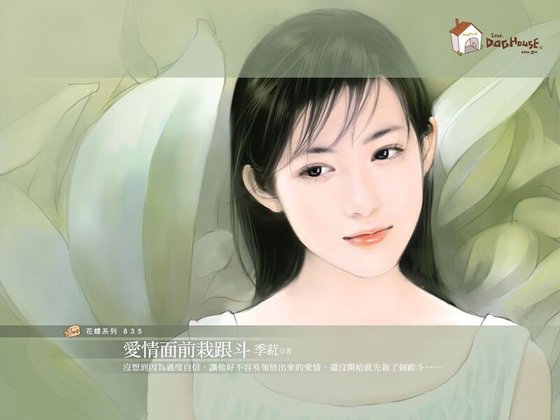 愛情面前栽跟斗(超元氣戀人之二)