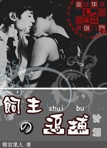 飼主追捕計劃