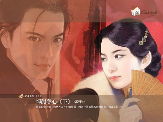 悍龍奪心(上海五龍堂之一)