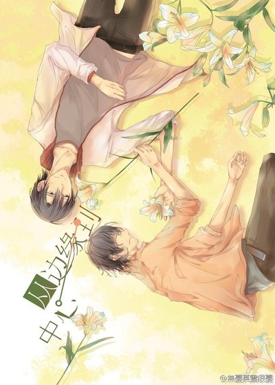 （全職高手同人）[葉藍]從邊緣到中心