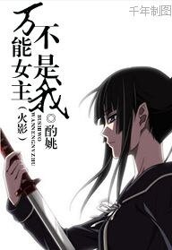(火影同人)萬能女主不是我