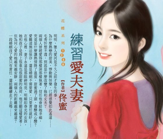练习爱夫妻(好男人养成之二)