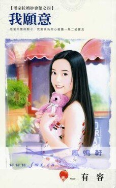 我愿意(潘朵拉婚纱会馆之四)