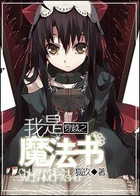(妖尾同人)穿越之我是魔法书