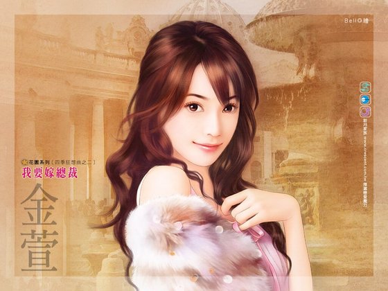 我要嫁總裁(四季狂想曲系列之二)
