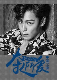 (韩娱同人)韩娱之夺人所爱