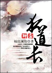 (聊斋同人)狐道长