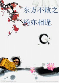 (東方不敗同人)東方不敗之楊亦相逢