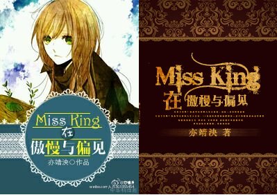 (傲慢与偏见同人)Miss King在傲慢与偏见