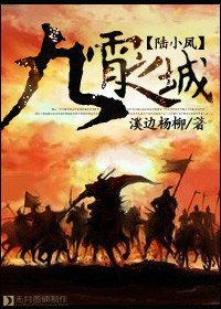 (陸小鳳同人)九霄之城