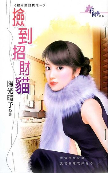 撿到招財貓(招財賠錢貨之一)