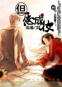 但願成妝