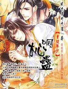 同心蛊