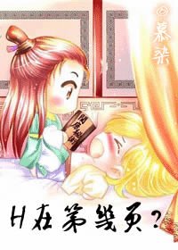 庭前落蕊(原名:H在第幾頁?)
