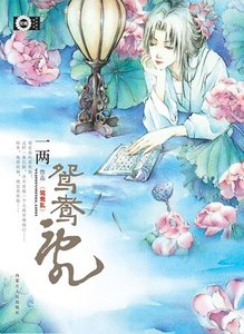 鸳鸯乱