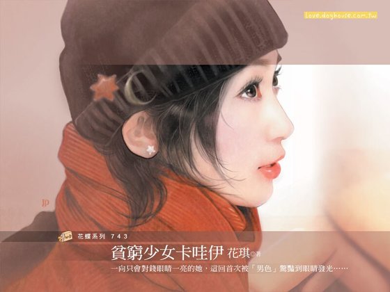 貧窮少女卡哇伊(女生最可愛之一)