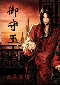 御守玉