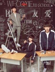 (TFboys同人)TF之凱皇偏偏戀上你