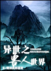 異世之獸人世界