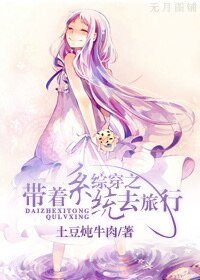 (综穿同人)带着系统去旅行