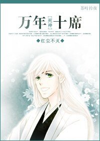 (死神同人)萬年十席
