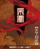 帝凰/滄海長歌