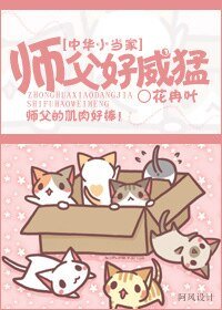 (中华小当家同人)师父好威猛